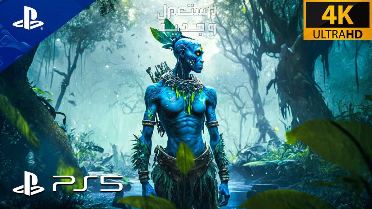 تعرف على أحدث ألعاب شركة يوبي سوف اذا كنت جيمر في ليبيا 1- مراجعة لعبة Avatar: Frontiers of Pandora