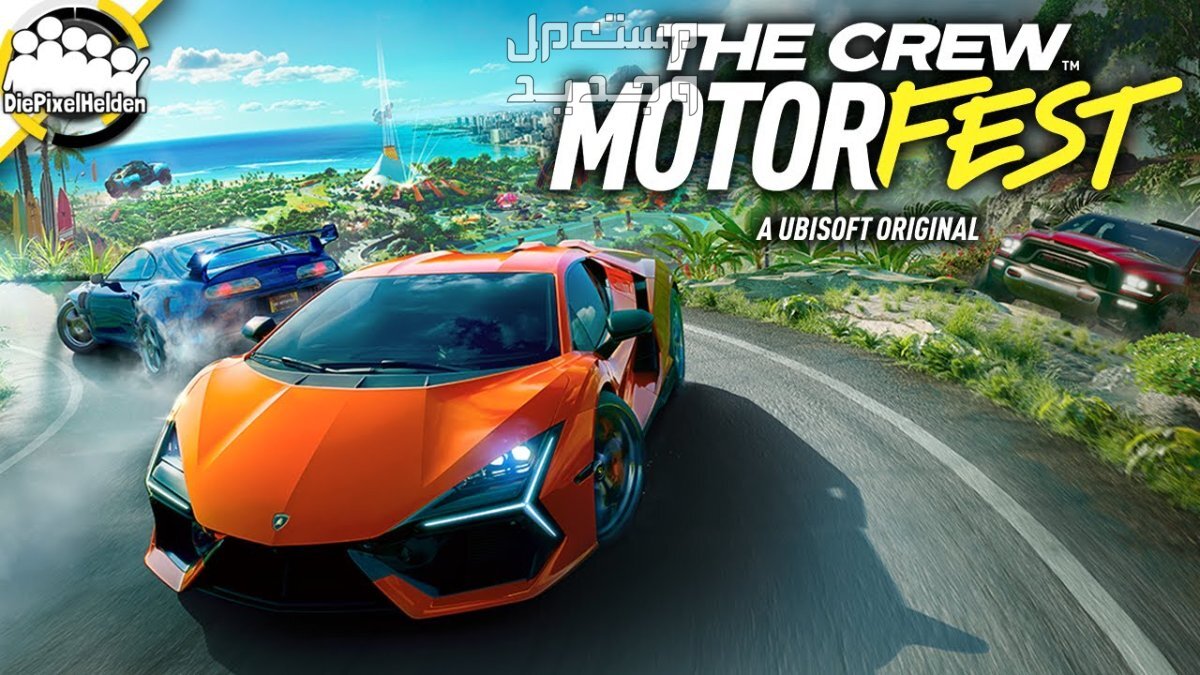 تعرف على أحدث ألعاب شركة يوبي سوف اذا كنت جيمر في السعودية 2- الإعلان عن موعد إصدار The Crew: Motorfest