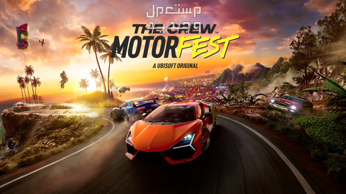 تعرف على أحدث ألعاب شركة يوبي سوف اذا كنت جيمر في السعودية 2- الإعلان عن موعد إصدار The Crew: Motorfest
