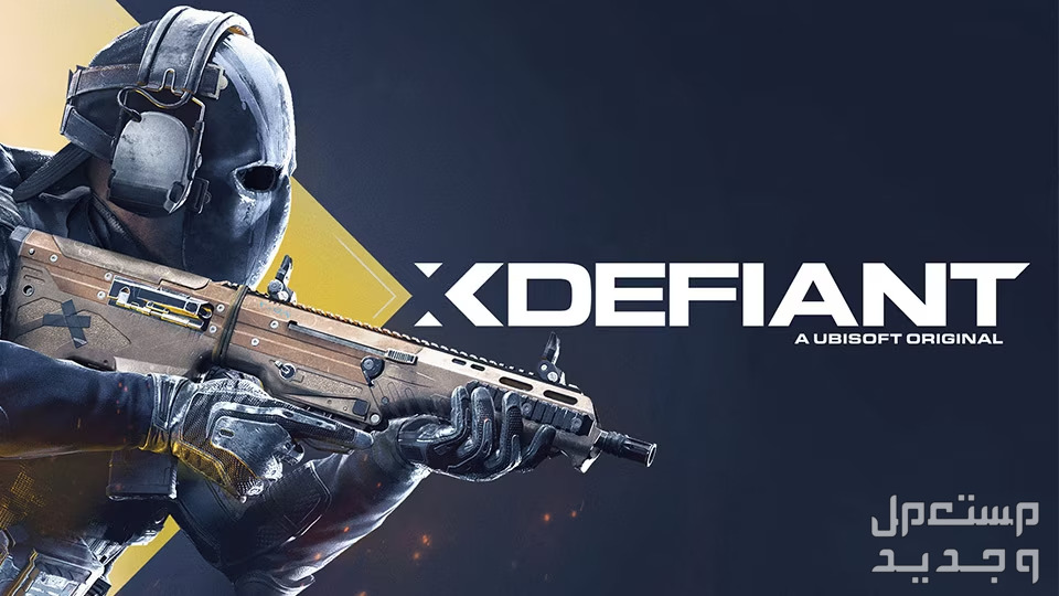 هل تمتلك لابتوب ألعاب؟ أعرف آخر أخبار الألعاب الجديدة في الجزائر XDefiant