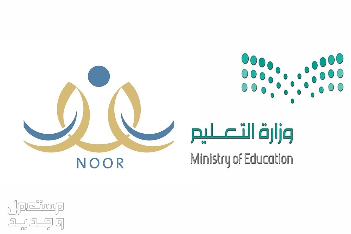 خطوات التسجيل في النقل المدرسي عبر نظام نور التعليمي 1445 في الأردن نظام نور