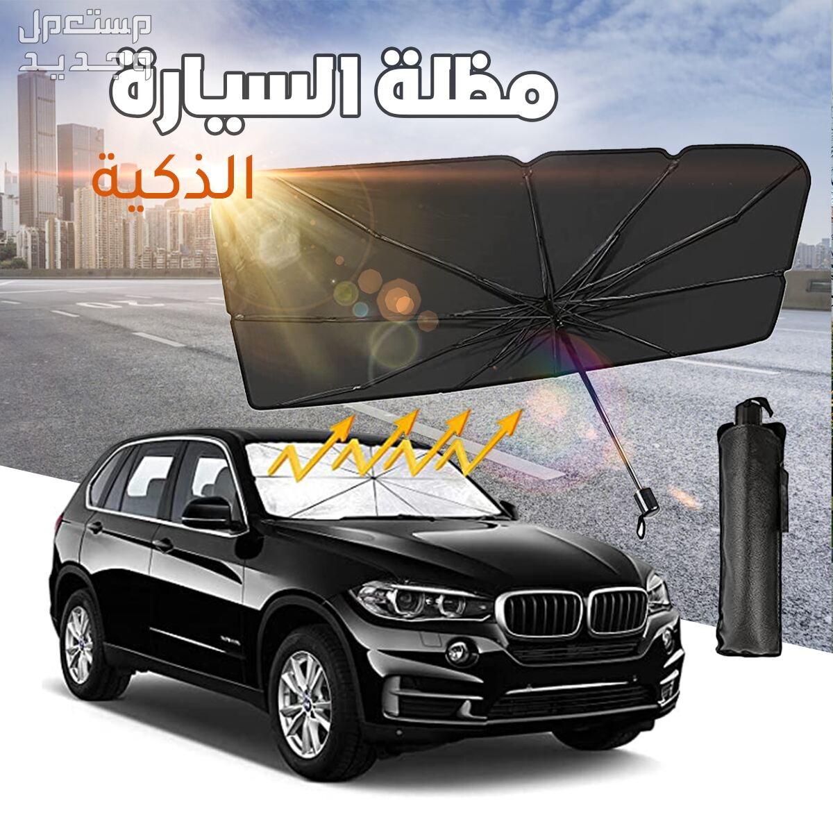 عرض منفاخ وماطور هواء للسيارة مع مظلة السيارة متوفر للطلب لكل المدن والتوصيل والشحن مجانا