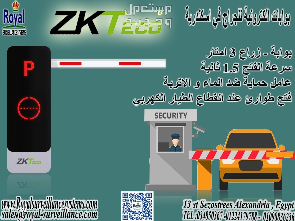 بوابات zkteco الكترونية حواجزدخول و خروج السيارات للجراج في اسكندرية