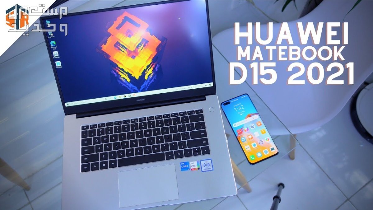 تعرف على مواصفات  لاب توب هواوي Matebook D16 لاب توب هواوي Matebook D16