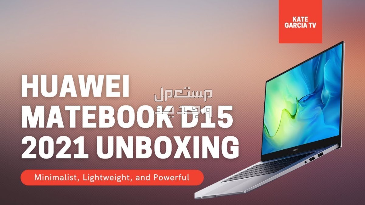 تعرف على مواصفات  لاب توب هواوي Matebook D16 لاب توب هواوي Matebook D16