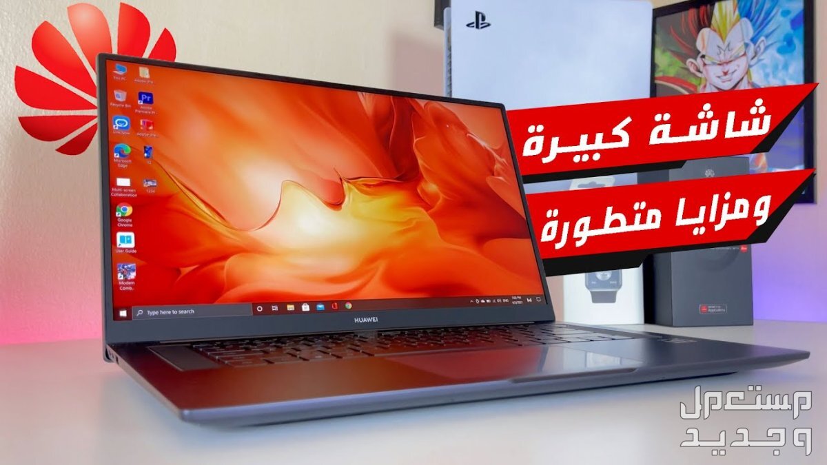 تعرف على مواصفات  لاب توب هواوي Matebook D16 لاب توب هواوي Matebook D16