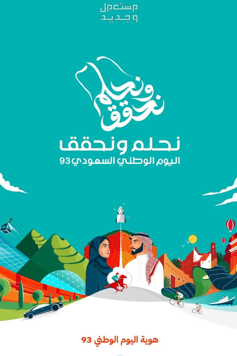 مدة اجازة اليوم الوطني 1445 للقطاع الخاص والحكومي في عمان هوية اليوم الوطني السعودي