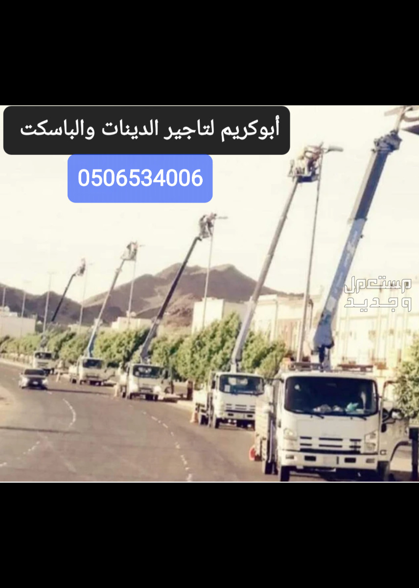 في الرياض  تاجير سيزر لفت كهرباء وديزل