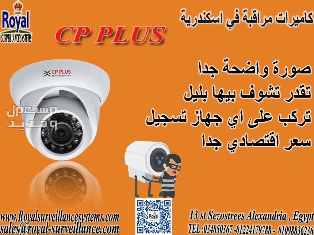 كاميرا مراقبة في اسكندرية