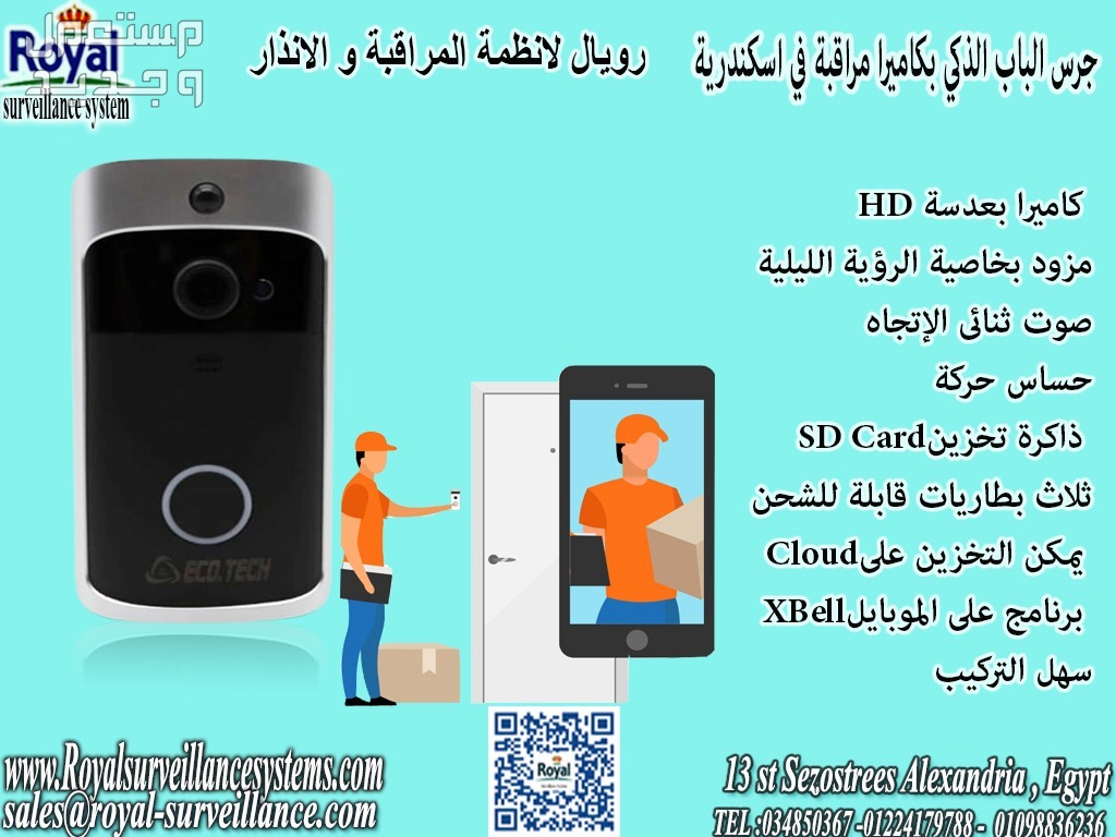جرس الباب الذكي بكاميرا مراقبة واي فاي door phone door bellفي اسكندرية