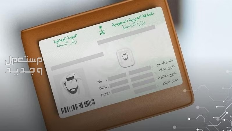 خطوات اصدار هوية بدل فاقد عبر أبشر 1445 في البحرين خطوات اصدار هوية بدل فاقد