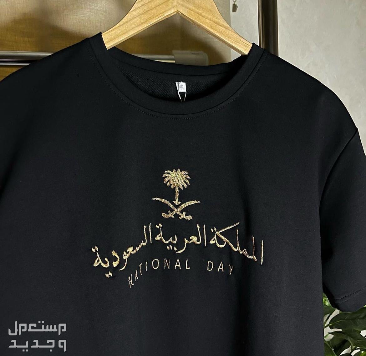 تيشرت اليوم الوطني السعودي