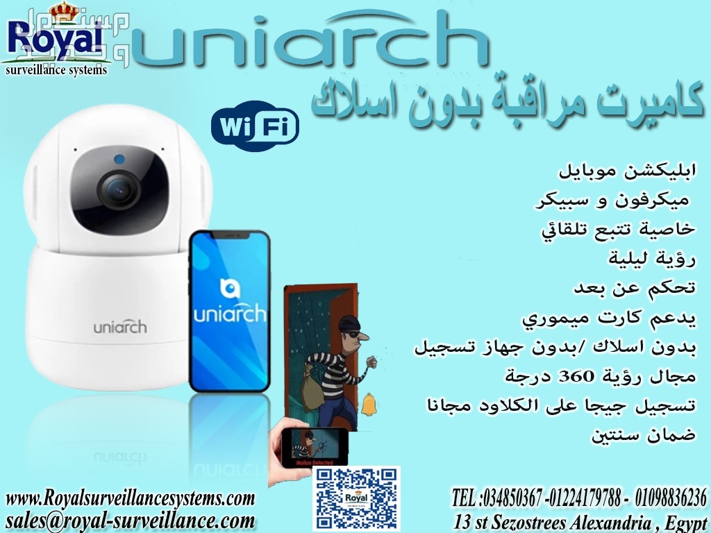 كاميرا مراقبة  واي فاي بدون اسلاك في اسكندرية