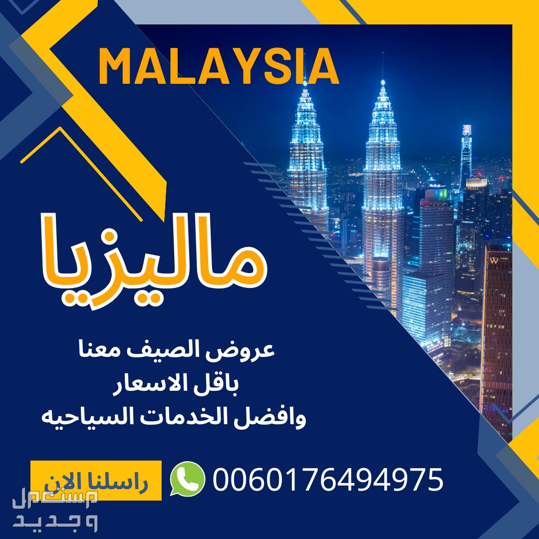 عرض شهر عسل سياحى فى ماليزيا لمدة 15 يوم صيف 2022