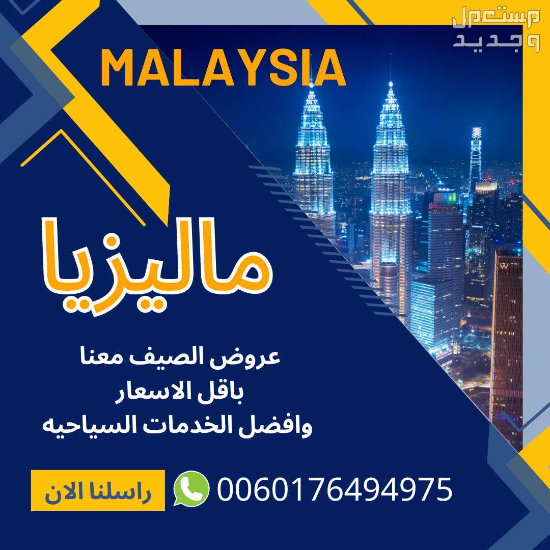عروض مميزه للعرسان للسياحه فى ماليزيا - عرض 15 يوم اربع نجوم .... احجز الان قبل ارتفاع الاسعار