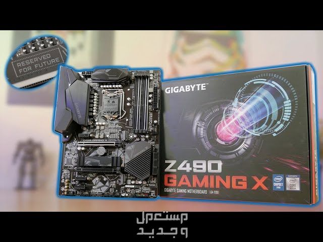 هل ترغي في تطوير جهازك الكمبيوتر المكتبي؟ إليك مازر بورد GIGABYTE Z490 Gaming X في السودان GIGABYTE Z490 Gaming X