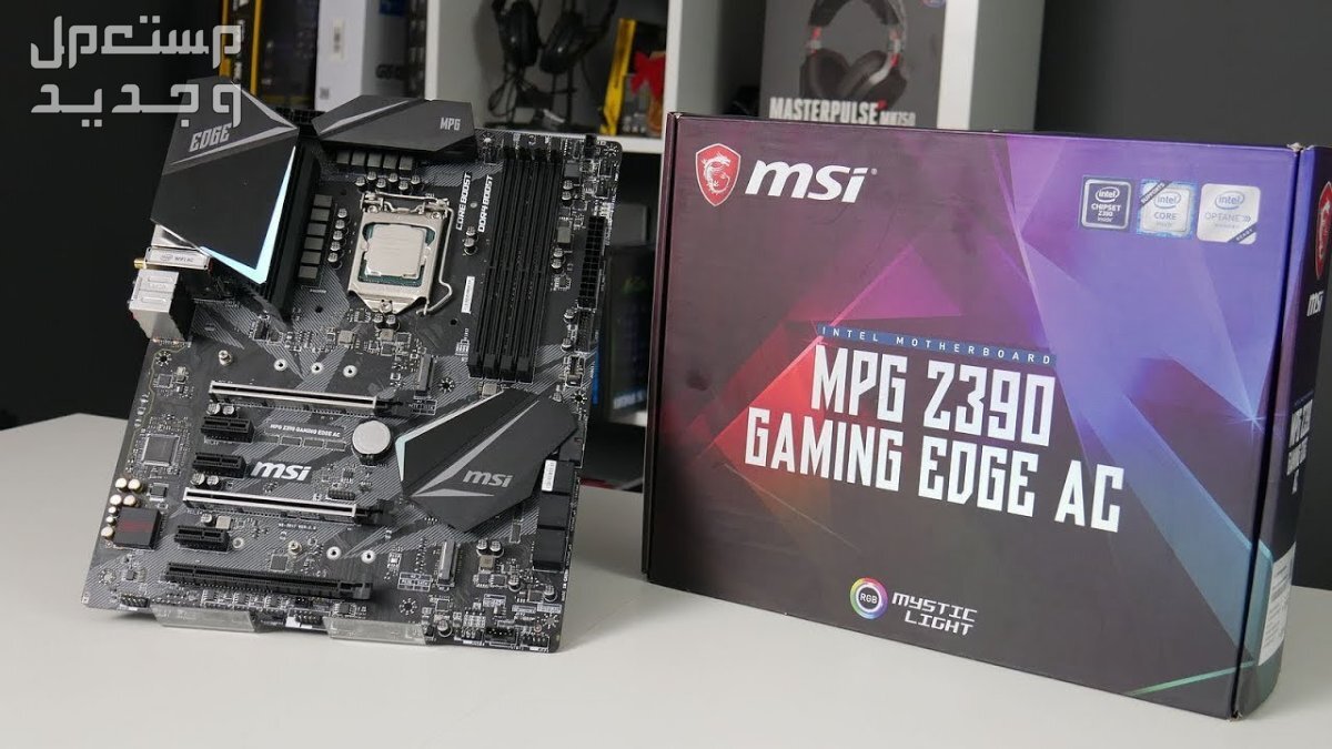 في حالة أردت كمبيوتر مكتبي متطور إليك مازر بورد MSI MPG Z390M Gaming Edge AC في اليَمَن MSI MPG Z390M Gaming Edge AC