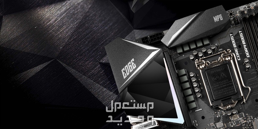 في حالة أردت كمبيوتر مكتبي متطور إليك مازر بورد MSI MPG Z390M Gaming Edge AC في المغرب MSI MPG Z390M Gaming Edge AC
