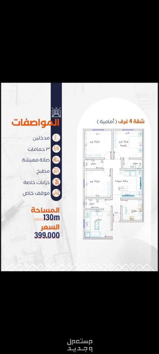 شقة للبيع في الرياض - جدة بسعر 399 ألف ريال سعودي