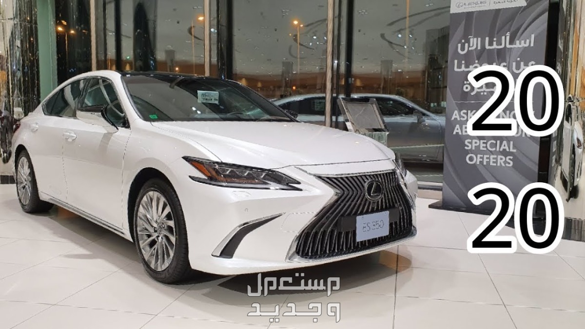 لكزس LEXUS ES 2020 صورة لكزس LEXUS ES 2020