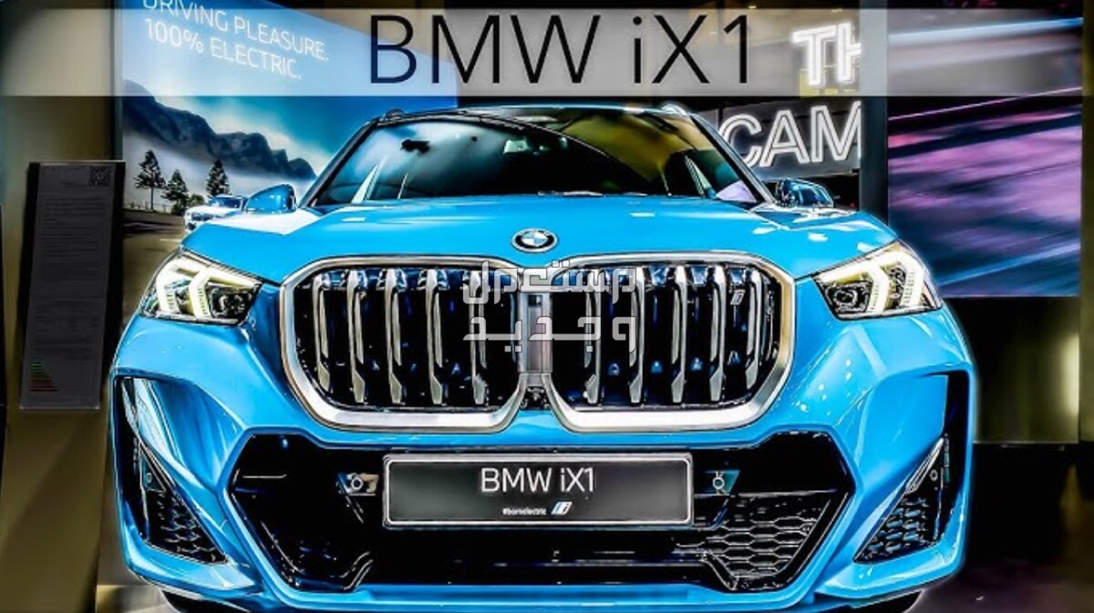 بي ام دبليو iX1 eDrive20 2024 صور اسعار مواصفات وفئات خيارات ألوان بي ام دبليو iX1 eDrive20 2024