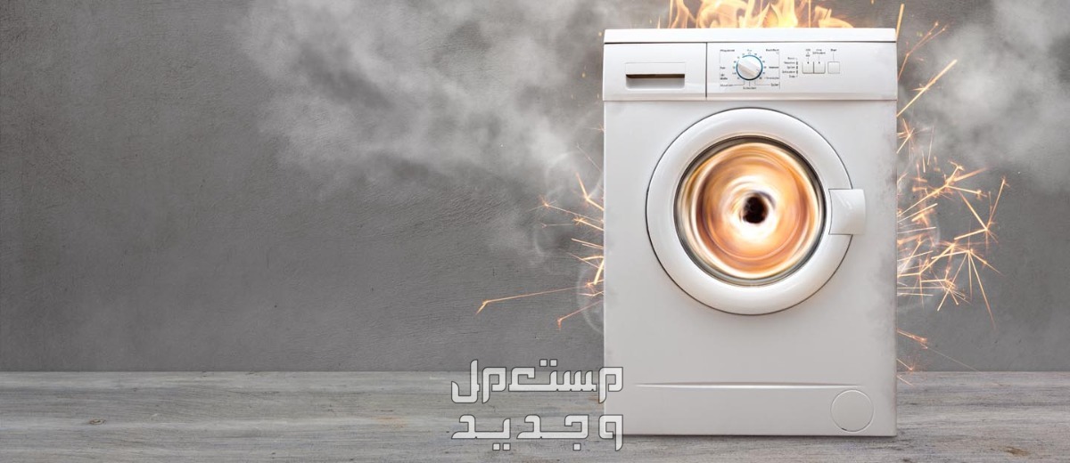 أشهر أعطال الغسالة الأتوماتيك وطرق إصلاحها نصائح للحفاظ على الغسالة الأتوماتيك