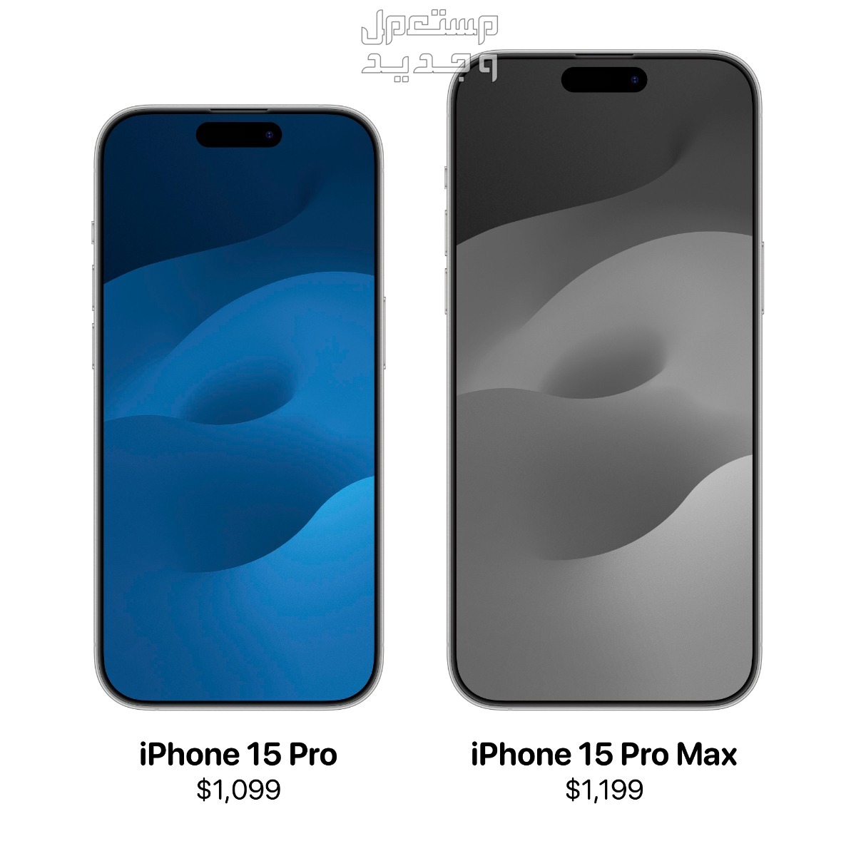 سعر ايفون iphone 15 ومواصفاته