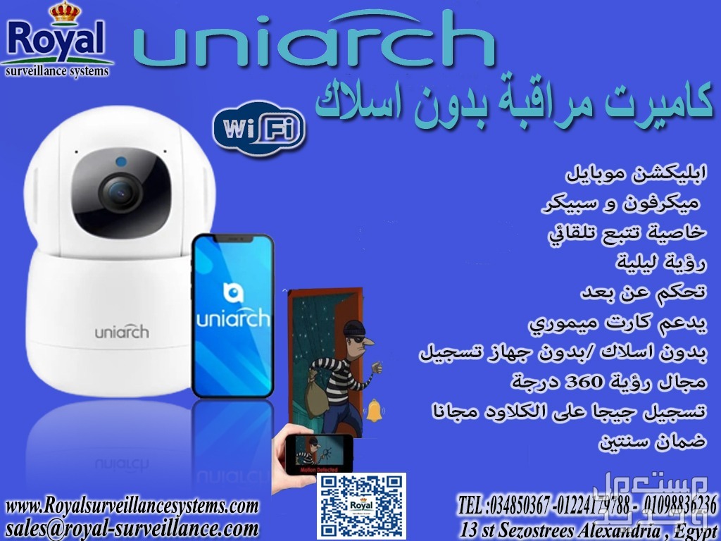 كاميرا uniarch واي فاي بدون اسلاك في اسكندرية
