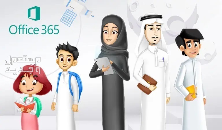 منصة مدرستي.. طريقة تسجيل دخول بحساب مايكروسوفت 1445 للطلاب والكادر التعليمي في الإمارات العربية المتحدة