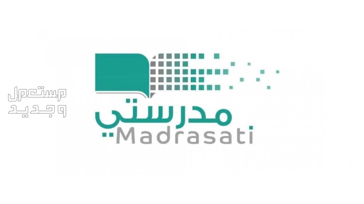 منصة مدرستي.. طريقة تسجيل دخول بحساب مايكروسوفت 1445 للطلاب والكادر التعليمي في المغرب منصة مدرستي