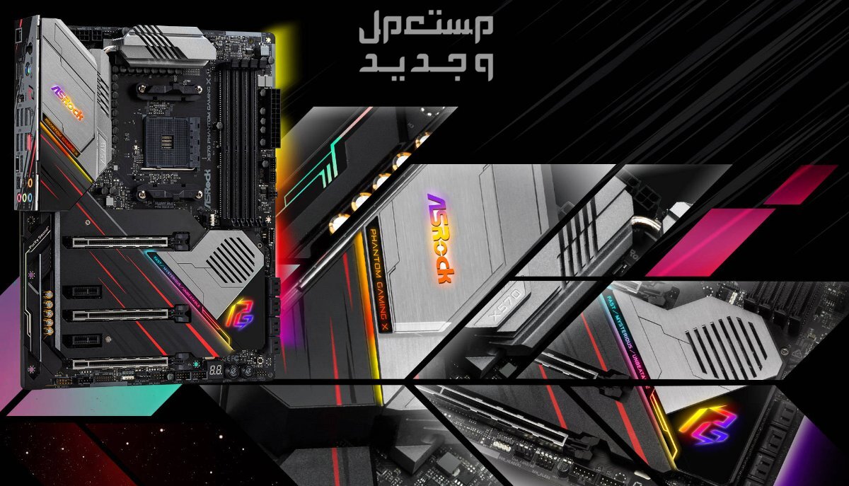 إذا أردت كمبيوتر مكتبي متطور فيجب الحصول على ASRock X570 Phantom Gaming X في لبنان ASRock X570 Phantom Gaming X