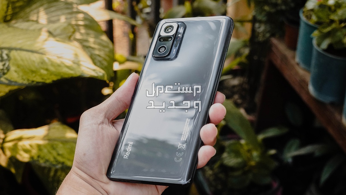 مواصفات و سعر شاومي ريدمي نوت 10 برو سعر شاومي ريدمي نوت 10 برو