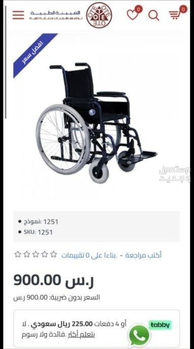 كرسي متحرك ( عربة ) لكبار السن و لذوي الاحتياجات الخاصة من شركة ( VERMEIREN )  تم استعمالها لمدة أسبوع واحد فقط لاغير  في المدينة المنورة بسعر 500 ريال سعودي
