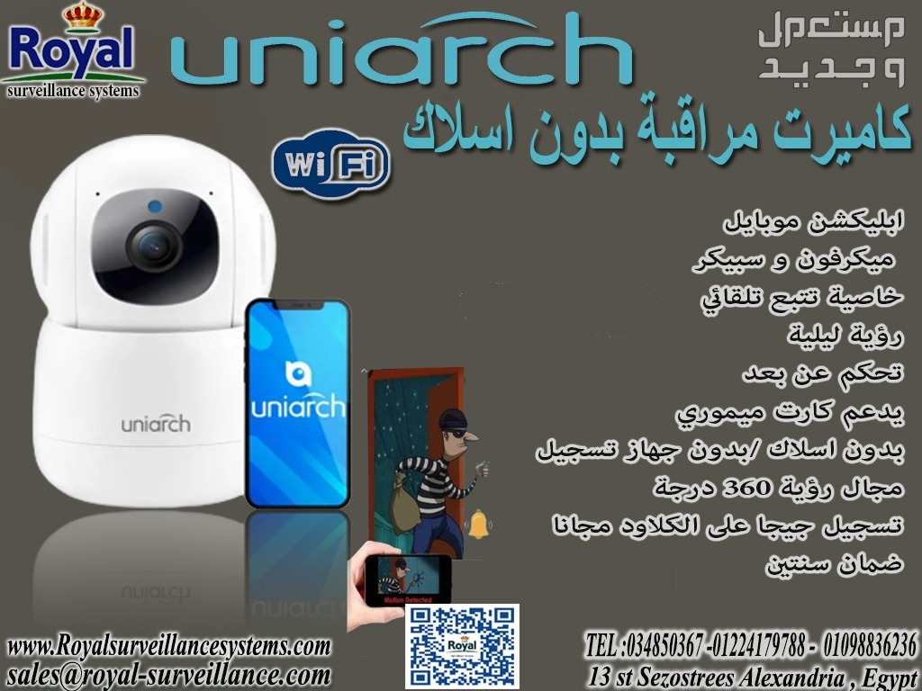 كاميرا مراقبة واي فاي بدون اسلاك في اسكندرية uniarch