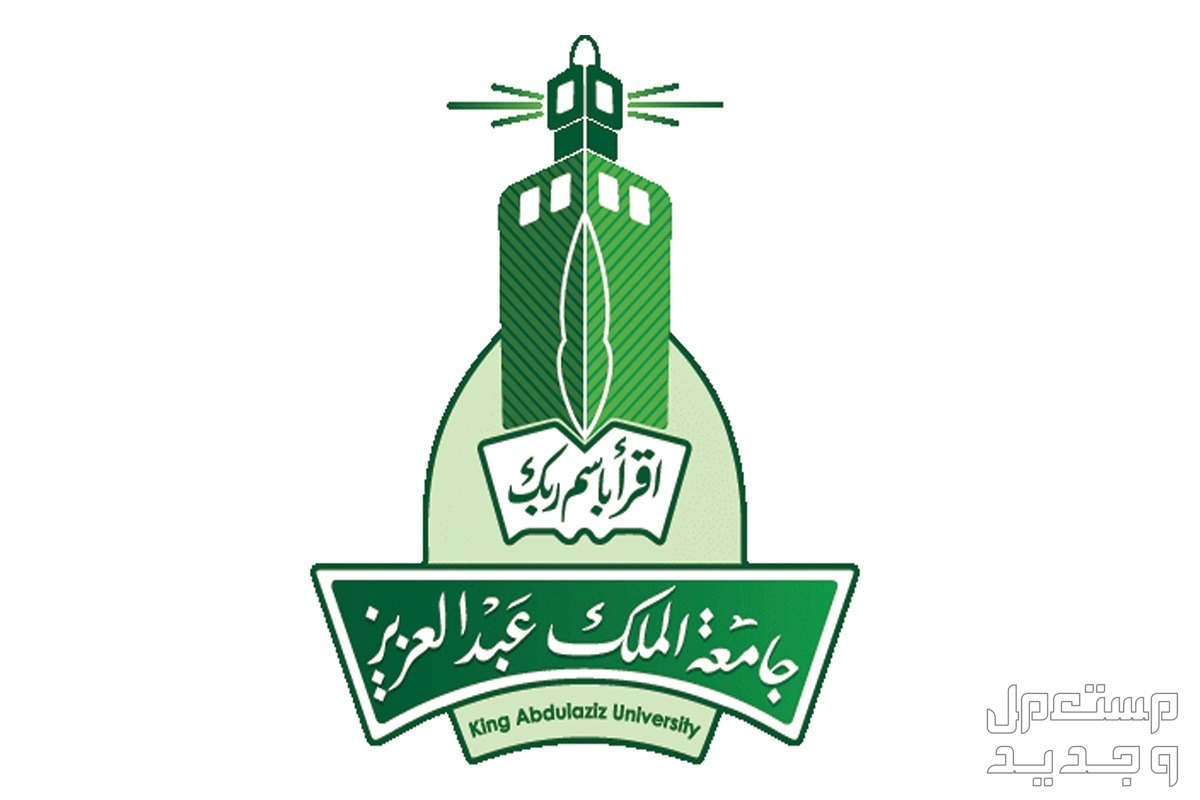 جامعة الملك عبدالعزيز تعلن موعد التقديم في الدراسات العليا للعام 1446 جامعة الملك عبدالعزيز