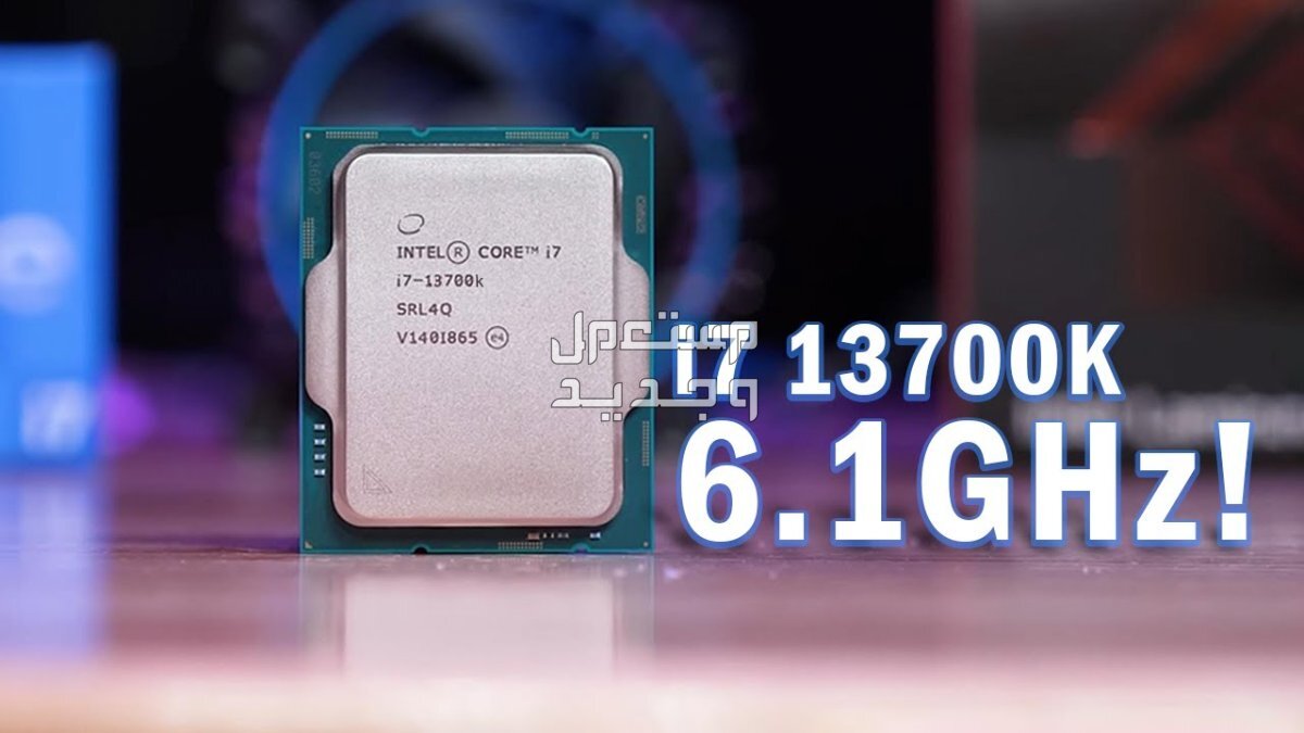 تعرف على مواصفات معالج Intel Core i7 13700k Intel Core i7 13700k