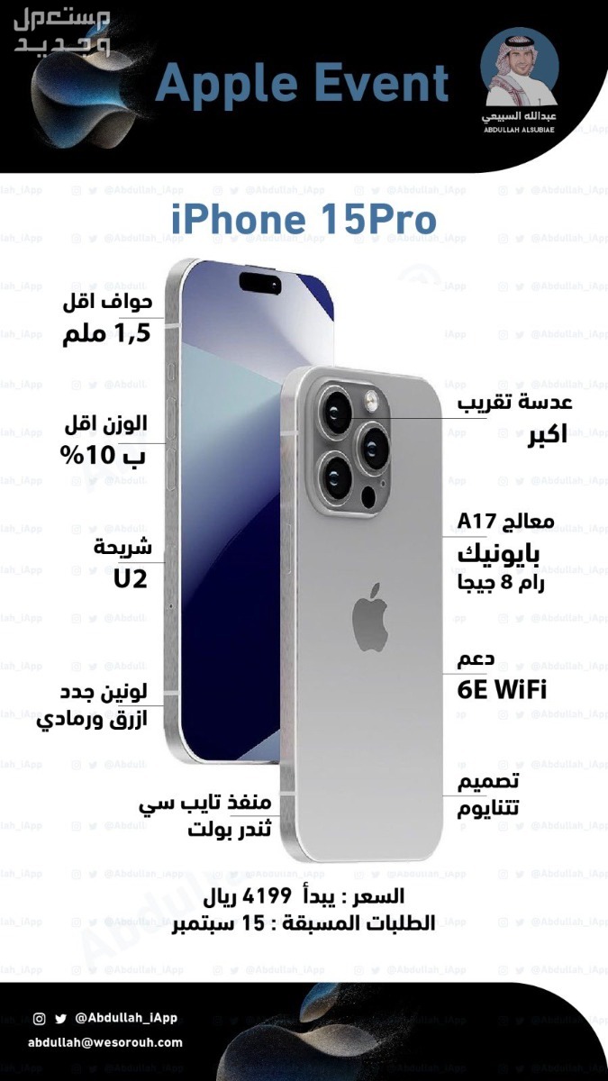 مواصفات وسعر ايفون 15 برو و15 برو max