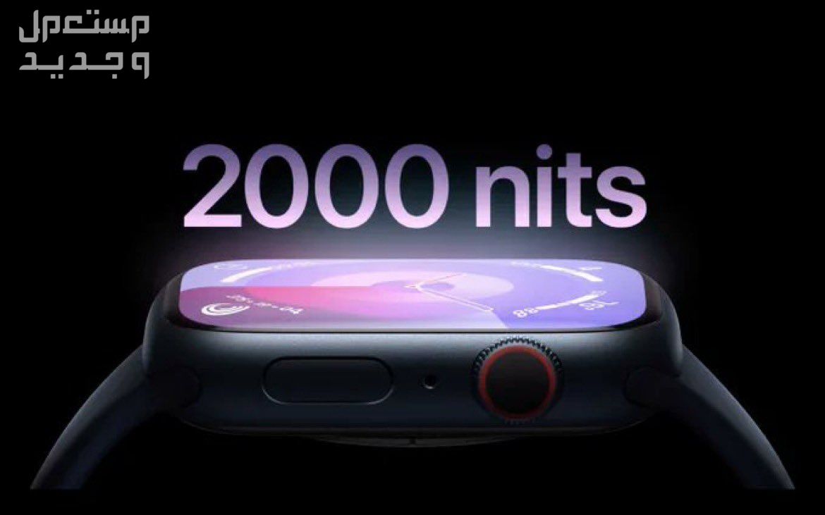 مواصفات واسعار ساعة ابل الجديدة Apple Watch Series 9 Apple Watch Series 9
