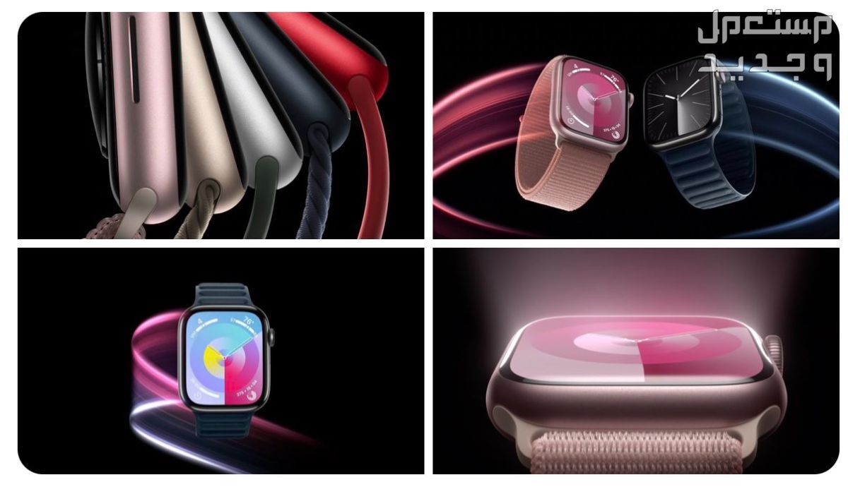 مواصفات واسعار ساعة ابل الجديدة Apple Watch Series 9