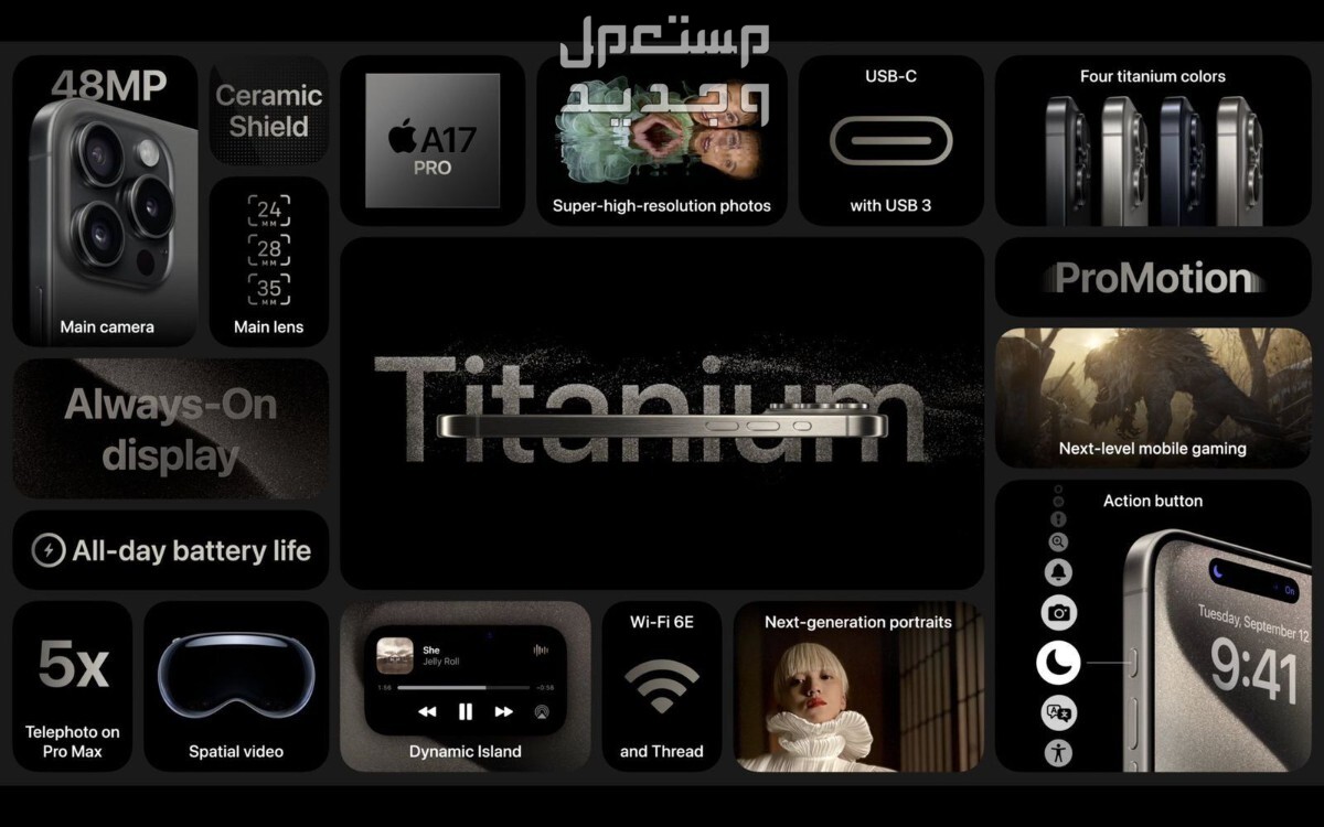 أبل تكشف عن iPhone 15 Pro و 15 Pro Max بتصميم تيتانيوم فاخر. في مصر iPhone 15 Pro و 15 Pro Max