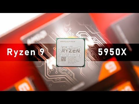 تعرف على مواصفات AMD Ryzen 9 7950X AMD Ryzen 9 7950X