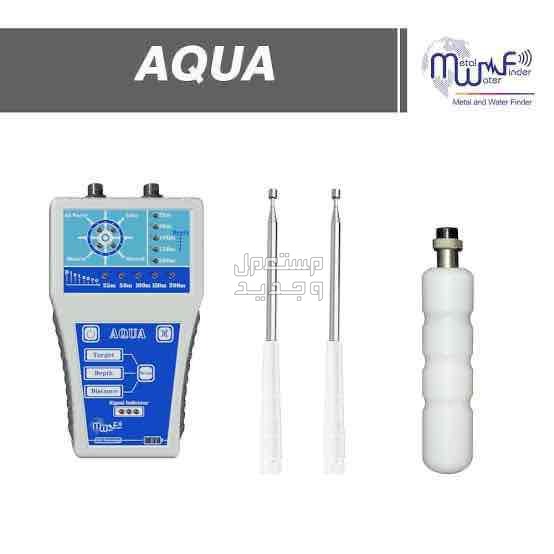 جهاز كشف المياه الجوفية اكوا AQUA جهاز كشف الابار الاستشعاري