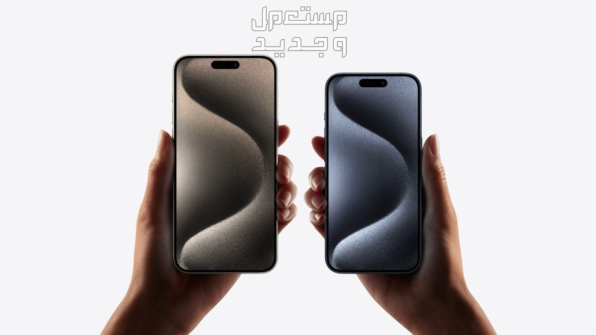 تعرف على سعر ايفون 15 iphone بالريال ايفون 15