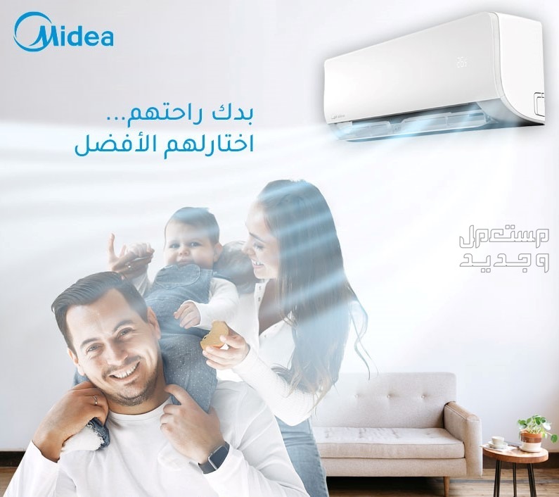 أسعار مكيفات ميديا سبليت في السعودية وعيوبها و مميزاتها مكيف ميديا سبليت التبريد السريع