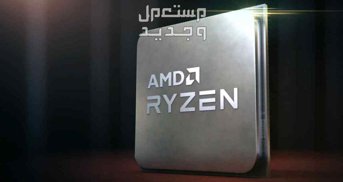 تعرف على مواصفا معالج ايه ام دي رايزن 7 5800X3D معالج ايه ام دي رايزن 7 5800X3D