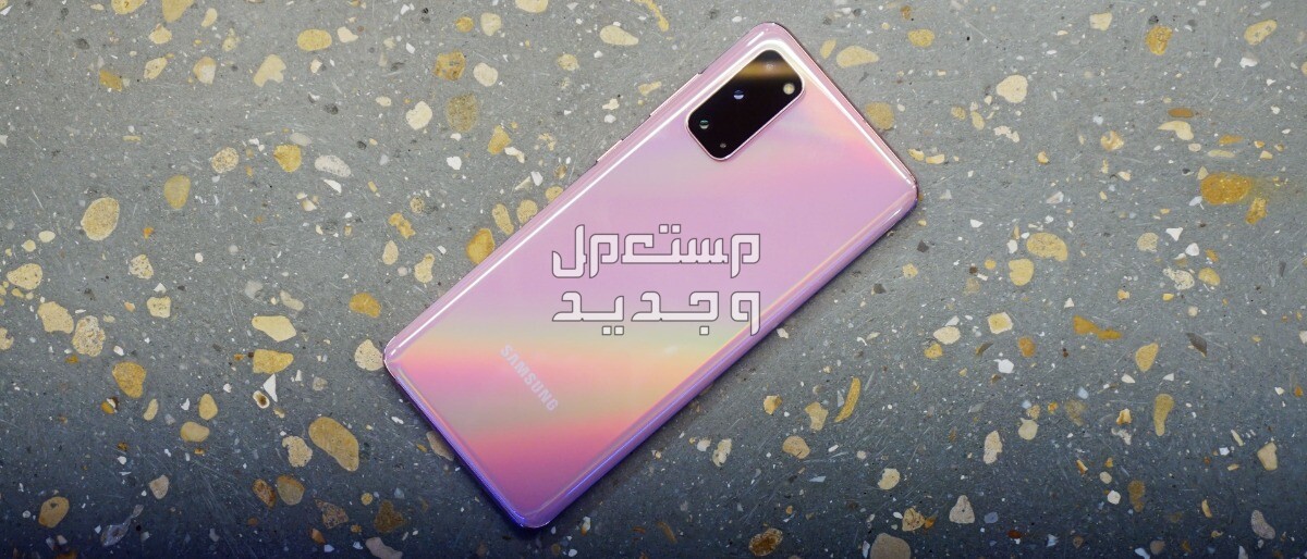 مواصفات وسعر سامسونج s10 samsung galaxy s20