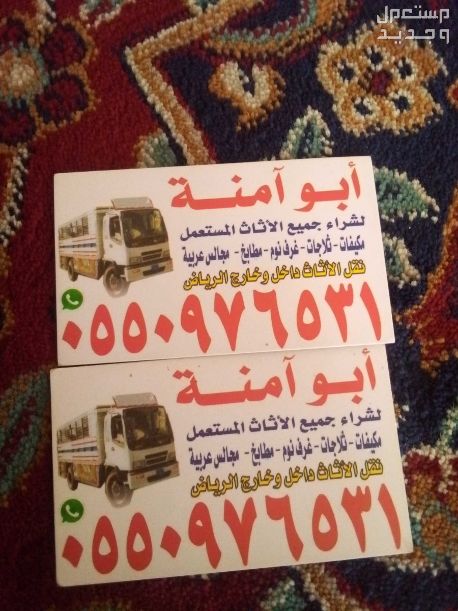 شراء اثاث مستعمل حي النسيم في الرياض بسعر 300 ريال سعودي