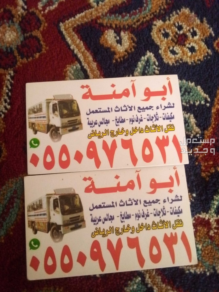 شراء اثاث مستعمل حي العوالي في الرياض بسعر 500 ريال سعودي
