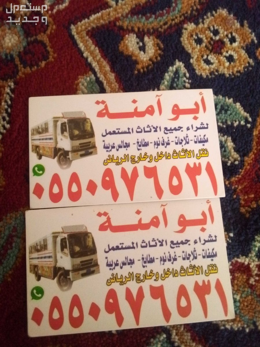 شراء اثاث مستعمل حي غرناطه في الرياض بسعر 300 ريال سعودي