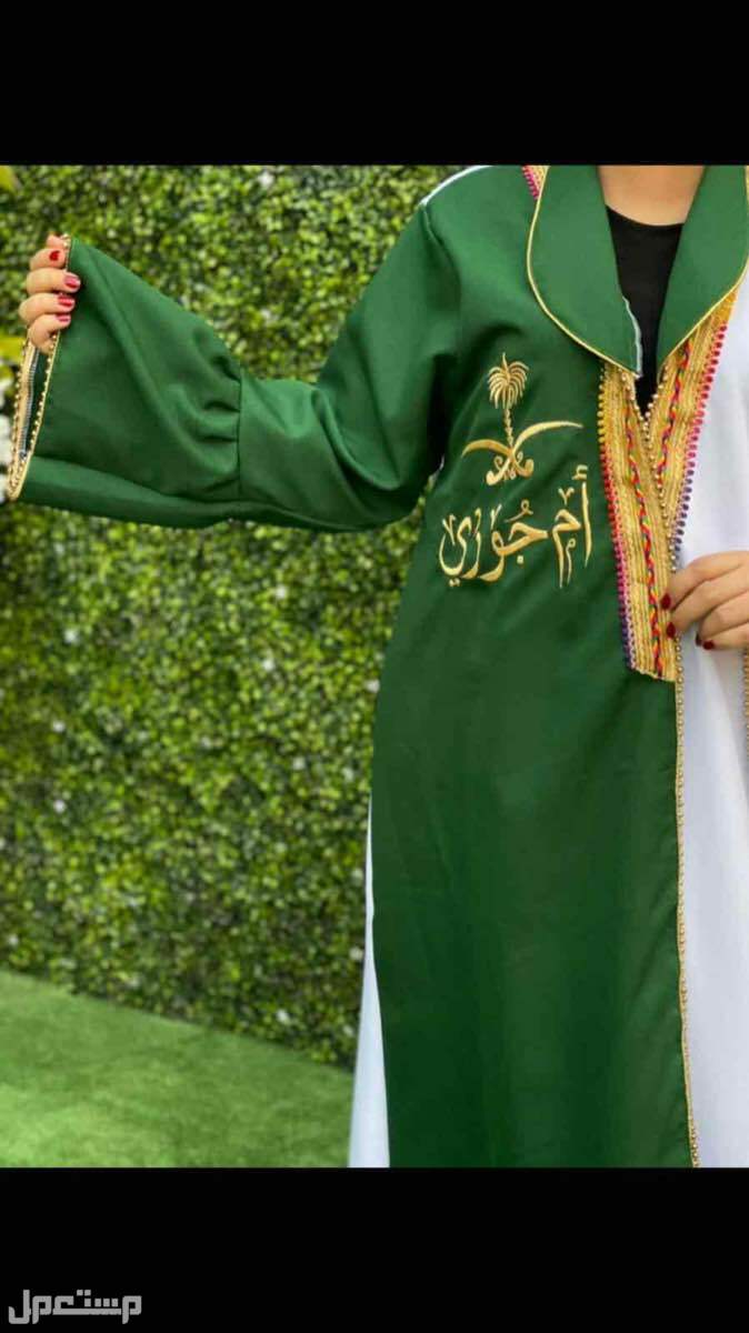 بشت العيد الوطني بالاسم بناتي ونسائي  في الرياض بسعر 110 ريال سعودي